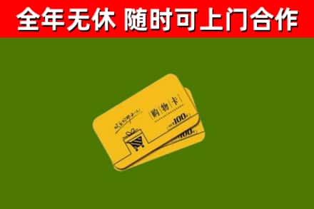 连山烟酒回收购物卡.jpg